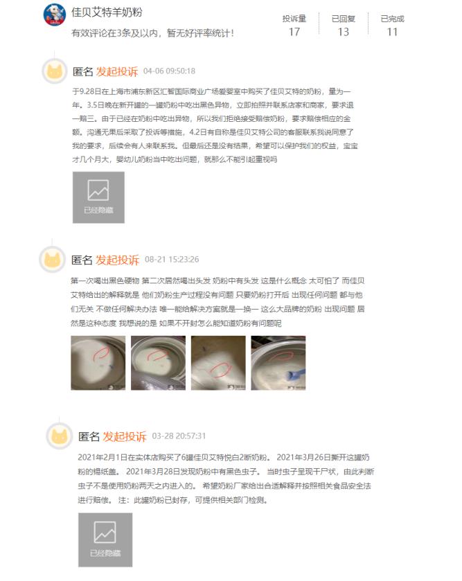 佳贝艾特奶粉发苦,佳贝艾特奶粉味道怎么样