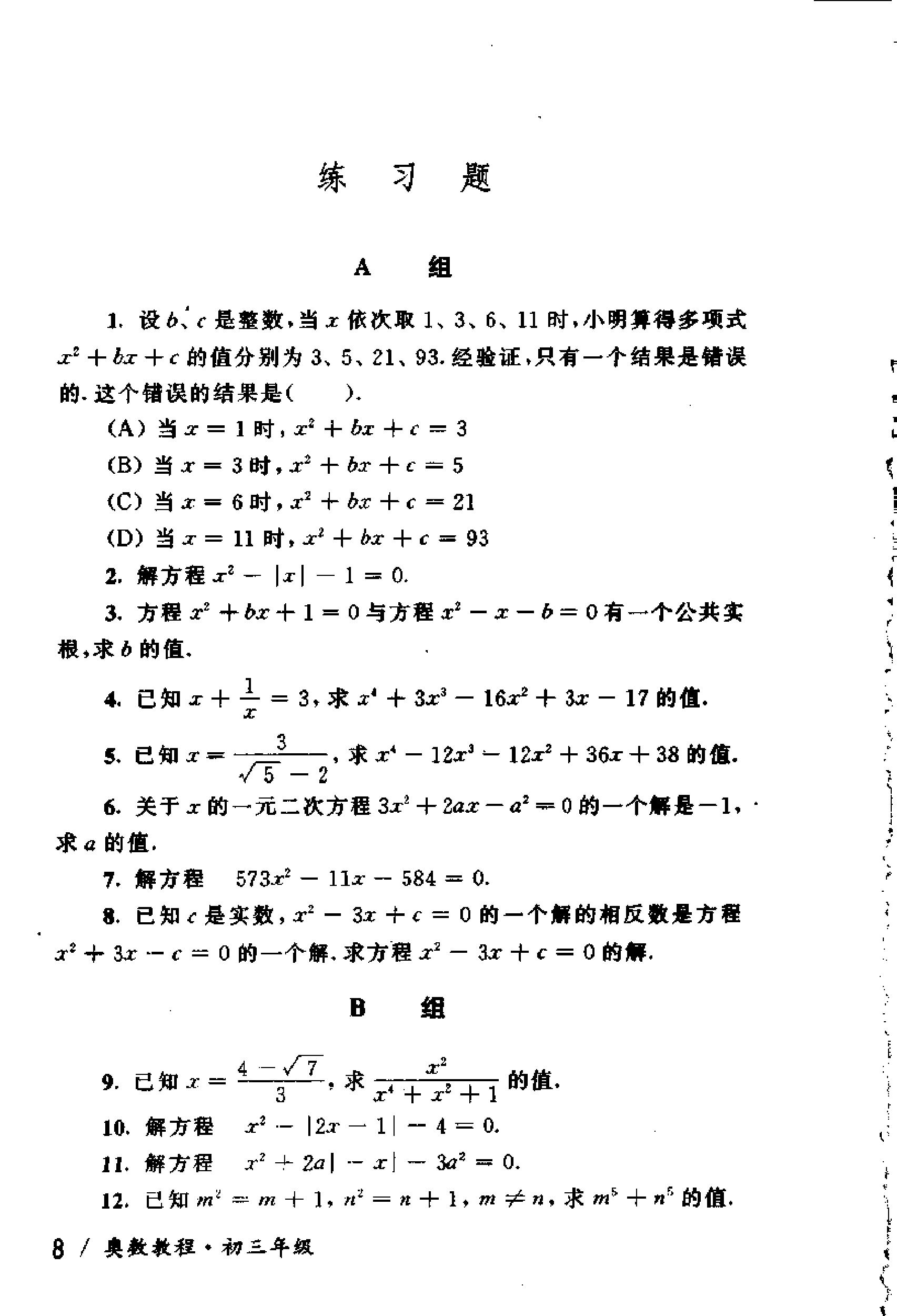 初中版的奥数教程,初三奥数竞赛试卷