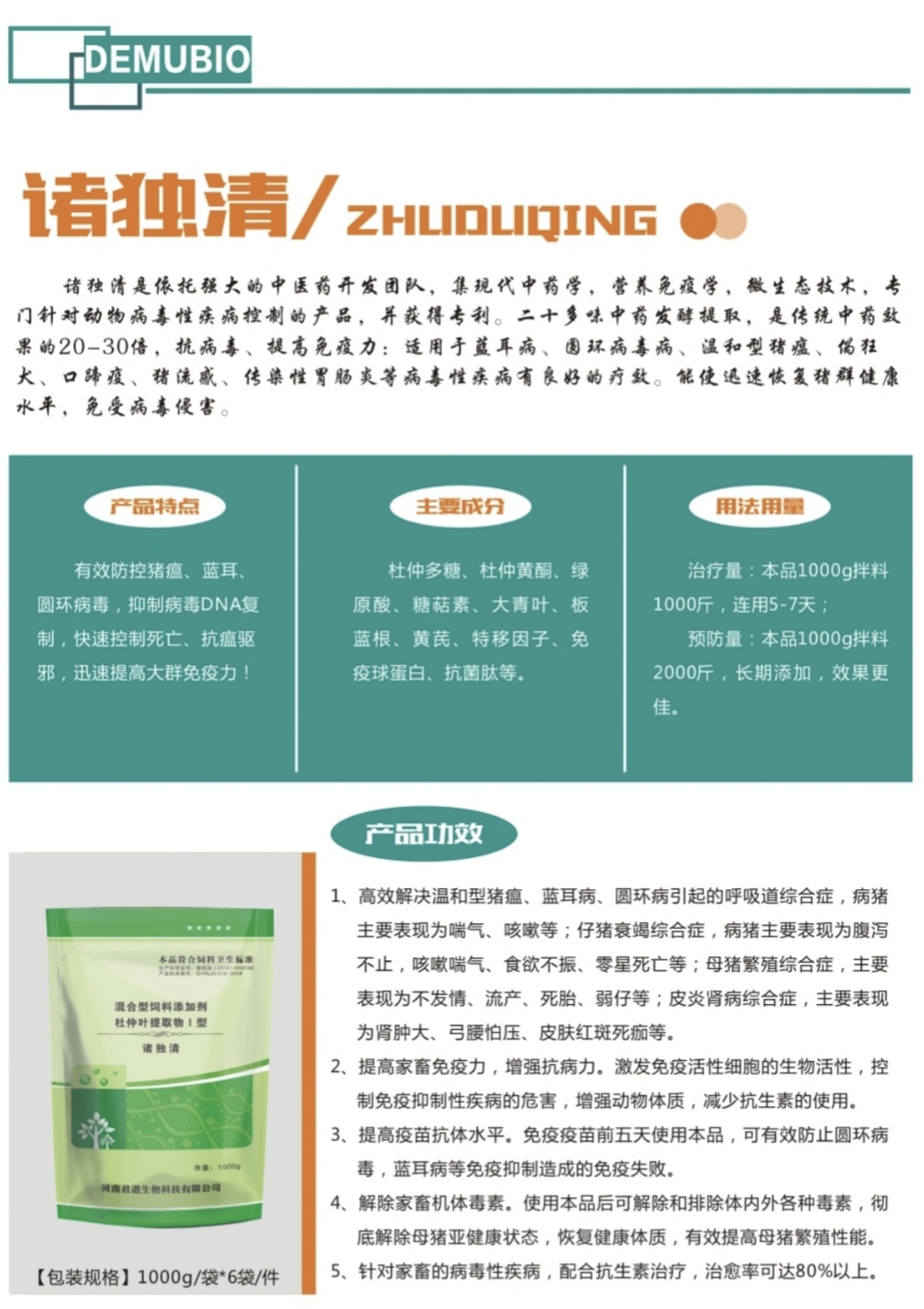 猪瘟蓝耳圆环病毒疾病一招搞定,诸瘟清对猪瘟真的有效吗