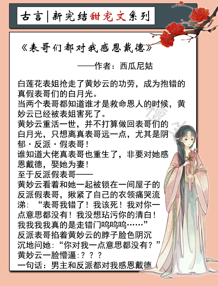 新完结甜宠文！男主和反派都对女主感恩戴德，无奈她视功劳如浮云