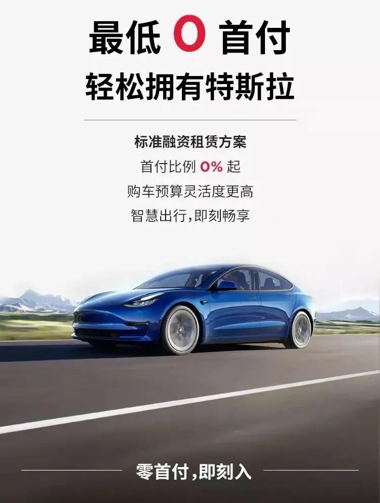 特斯拉零首付5年免息新能源车,不花钱提车