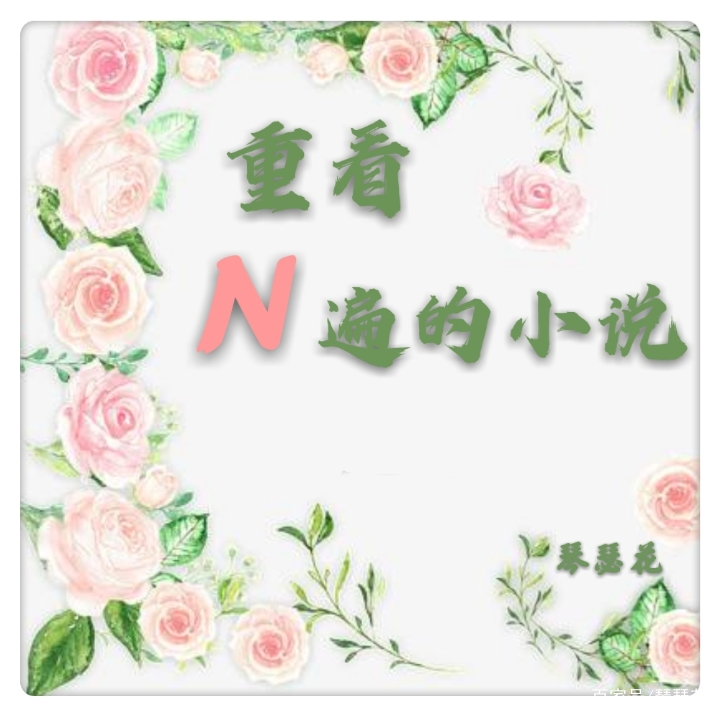 好看的仙侠小说女仙,十部顶级女主修仙小说仙灵图谱