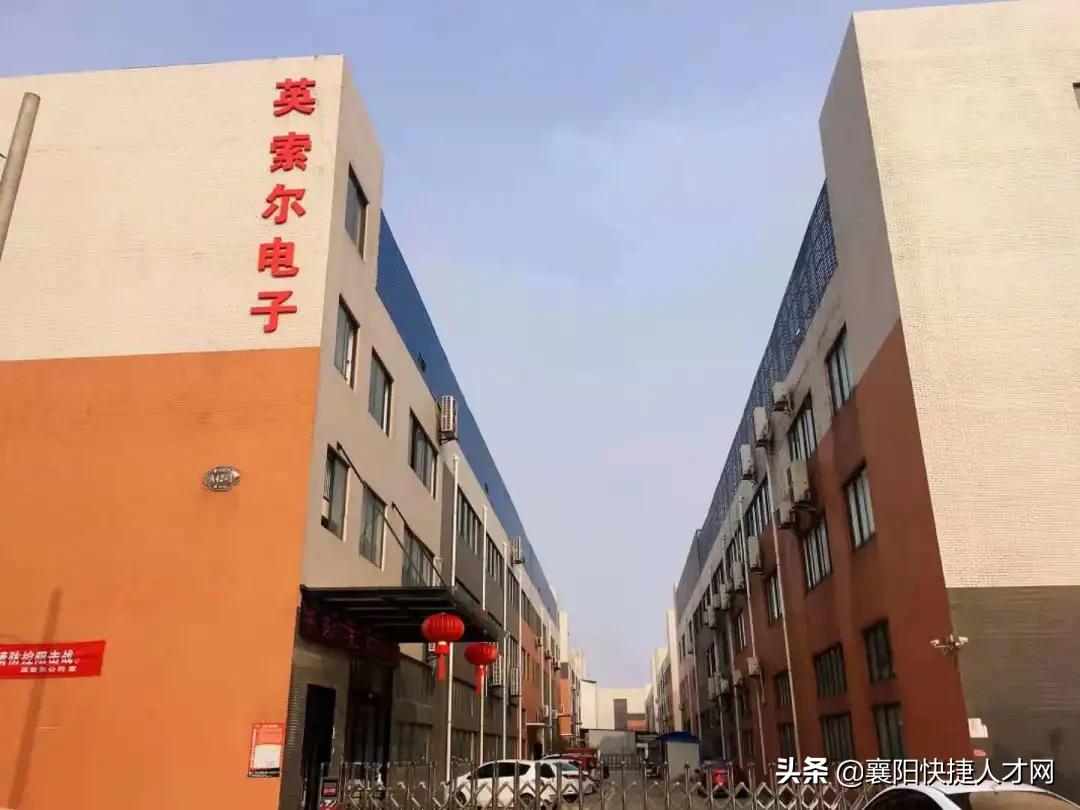 「单双轮休」英索尔电子，有社保，提供工作餐，住宿，培训，旅游