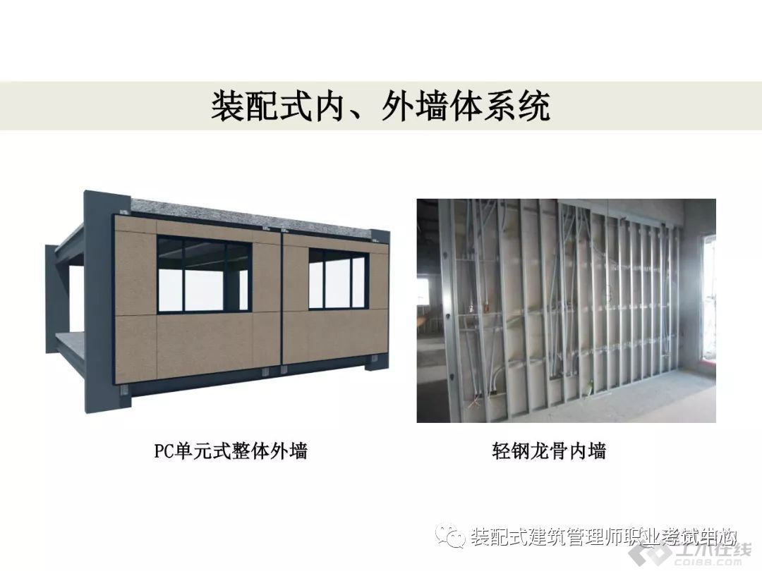 装配式建筑结构简介,pc构件装配式建筑优缺点