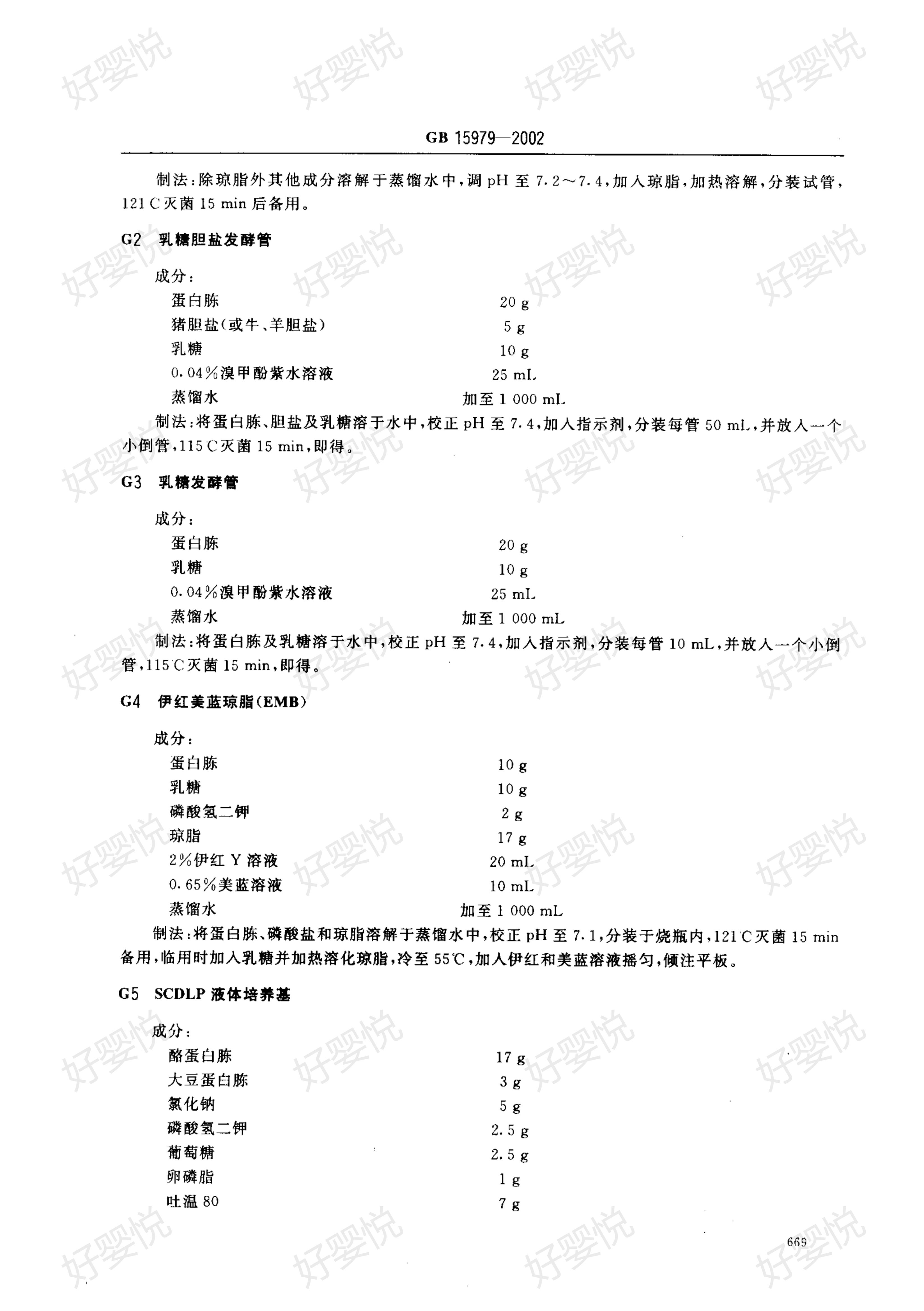 卫生标准gb15979用什么消毒,卫生巾卫生标准gb15979-2002