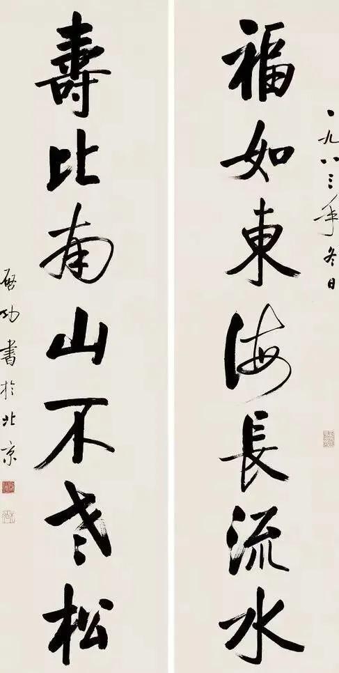启功字好不好,启功的字真的不怎么样