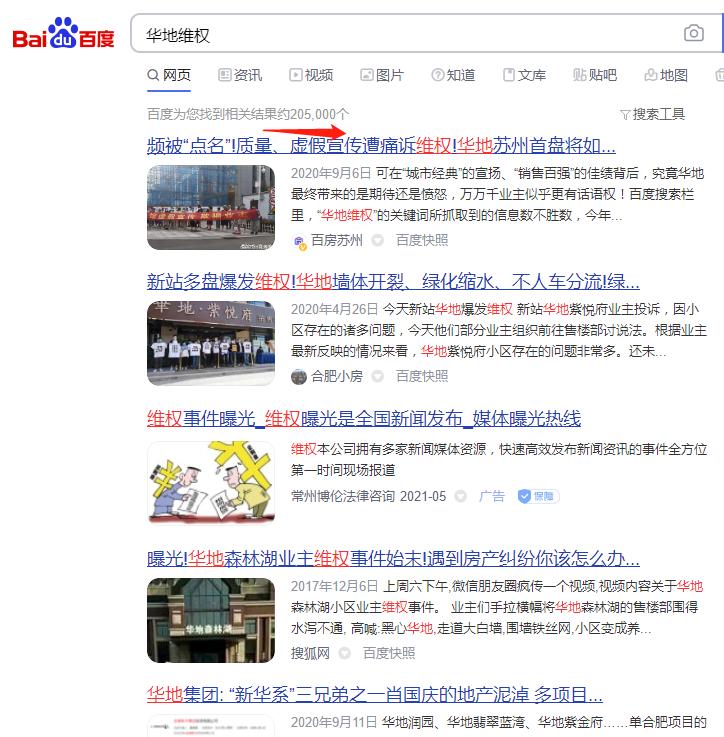 首入潍坊高调宣传的华地能否被买房人认同？