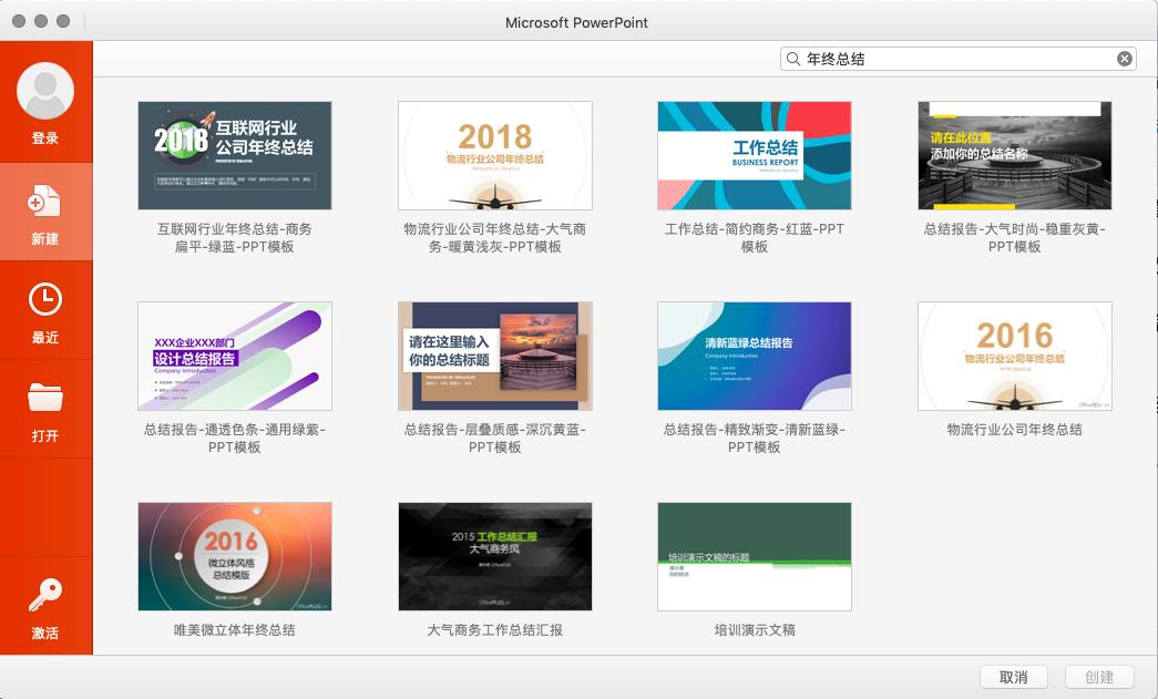 wps2019与office365,mac版office和wps对比