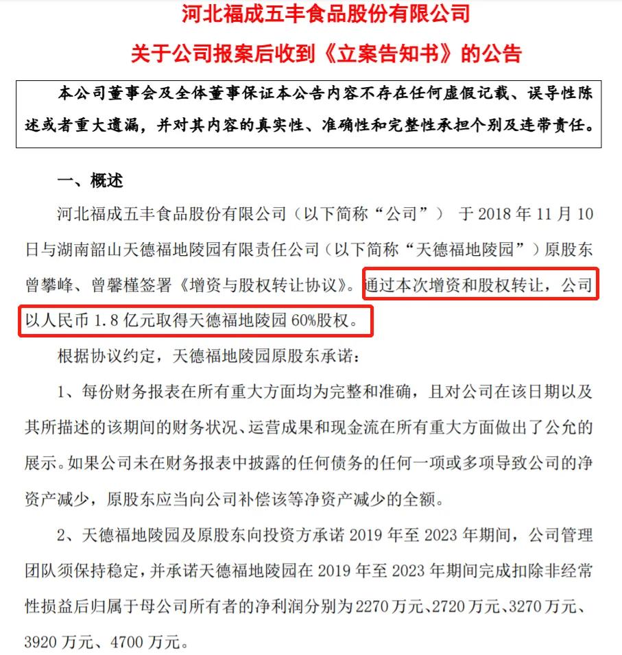 燕郊首富判刑,燕郊首富被查细节