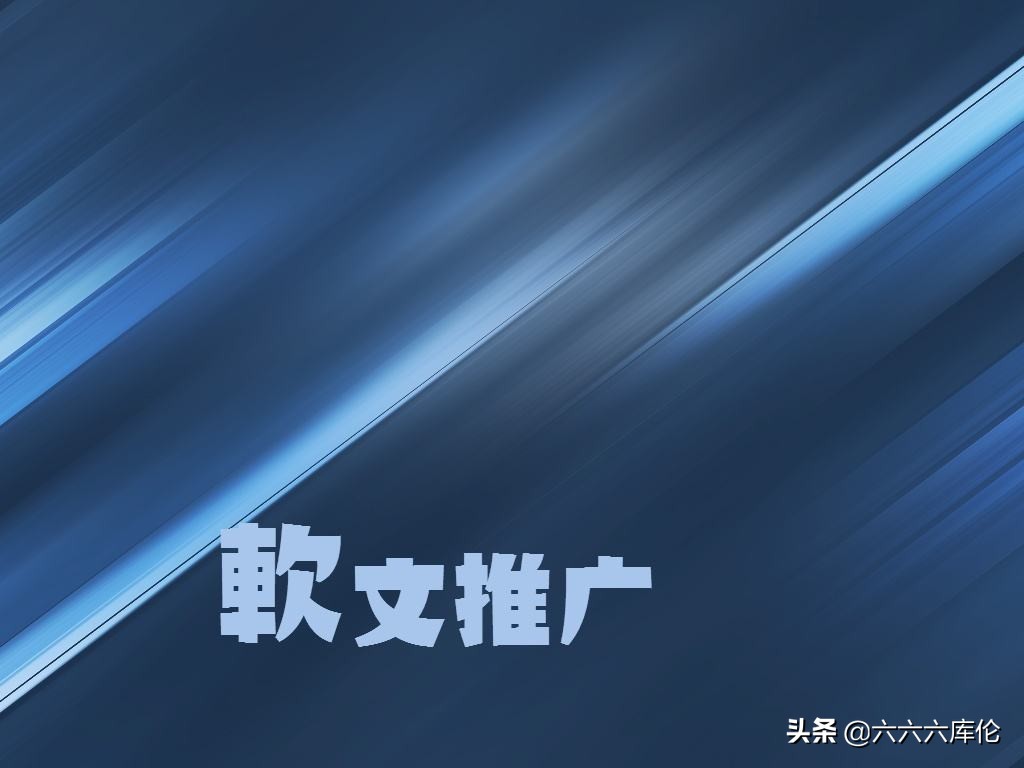 网络营销之软文推广技巧,广州网络营销软文推广