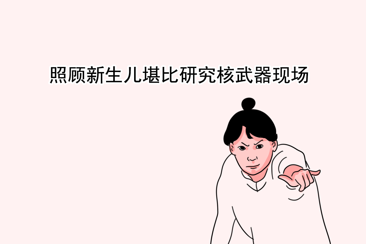 男宝宝女宝宝,洗屁屁的方法也不一样,家长洗对了吗