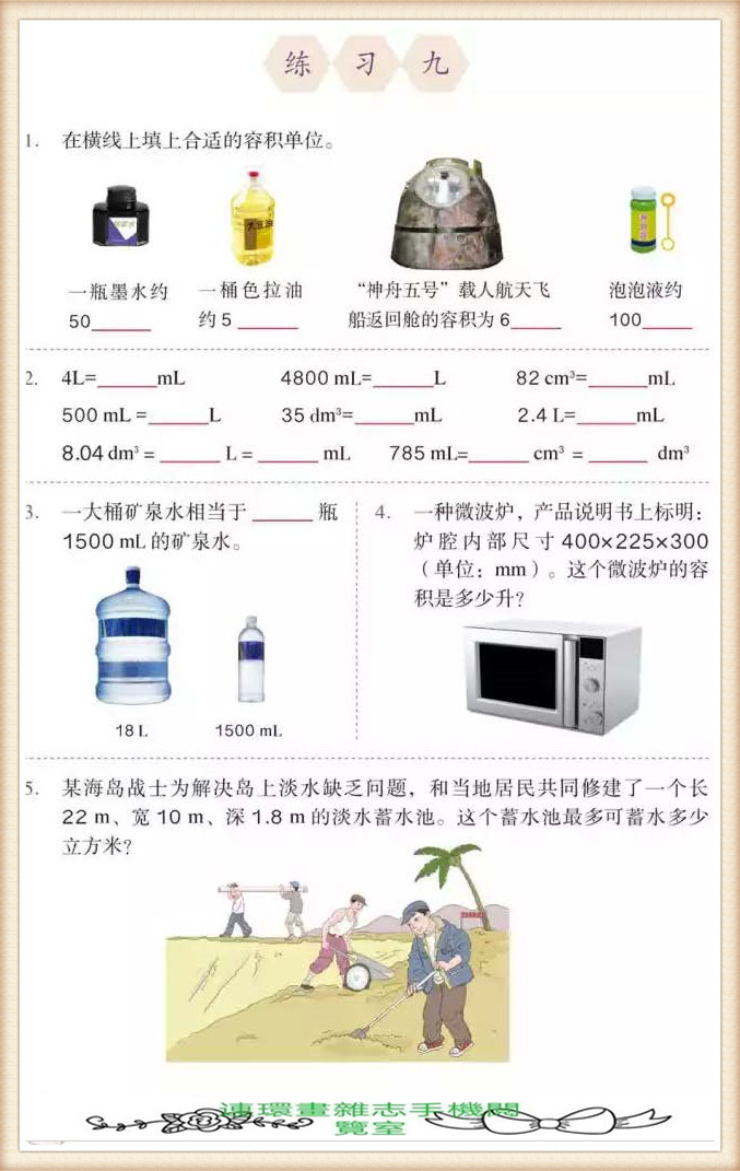 五年级下册数学应用题,五年级下册数学练习册答案