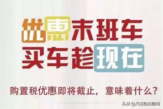 新车购置税政策什么时实施,7月1日前买车购置税怎么算