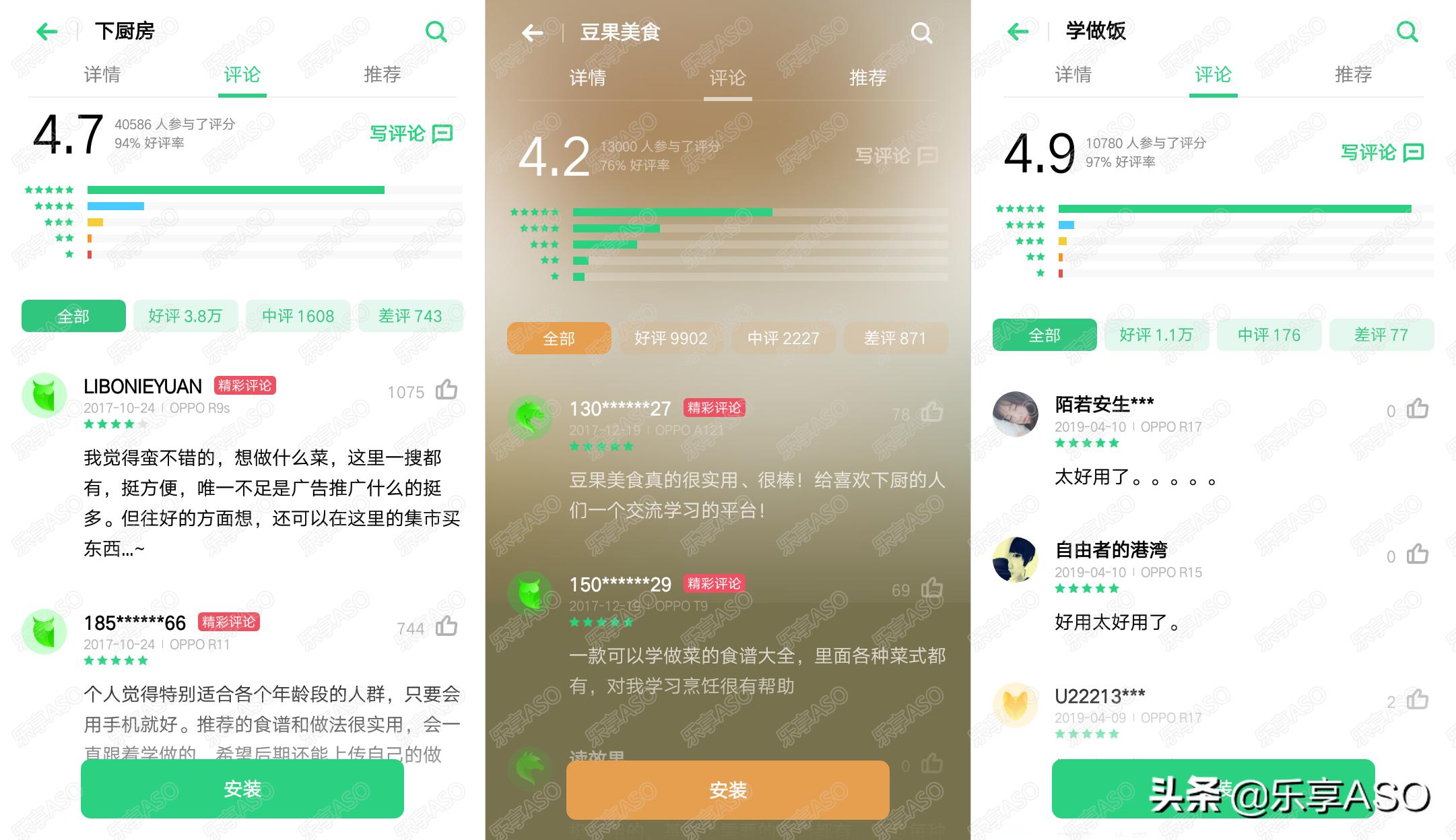 【乐享ASO学堂】APP推广指南,ASOer必须人手一份!