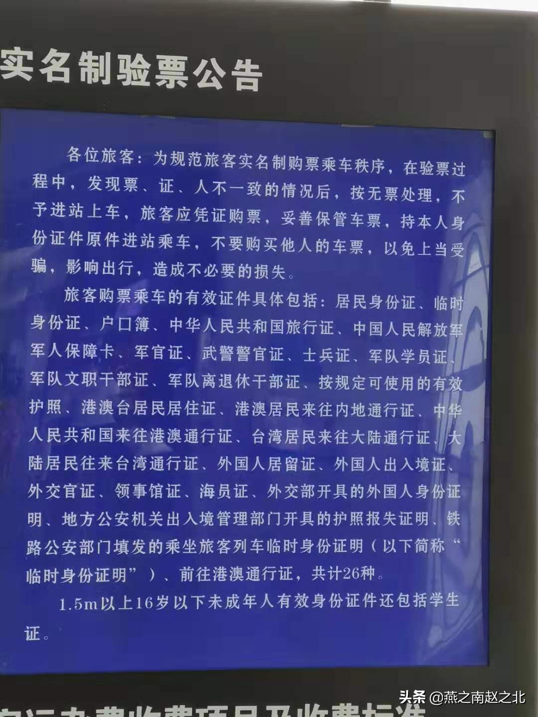 持驾照可以买高铁票吗？保定铁路警方：不可以