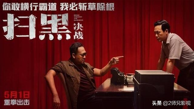 扫黑决战电影精彩片段,扫黑决战电影在线观看