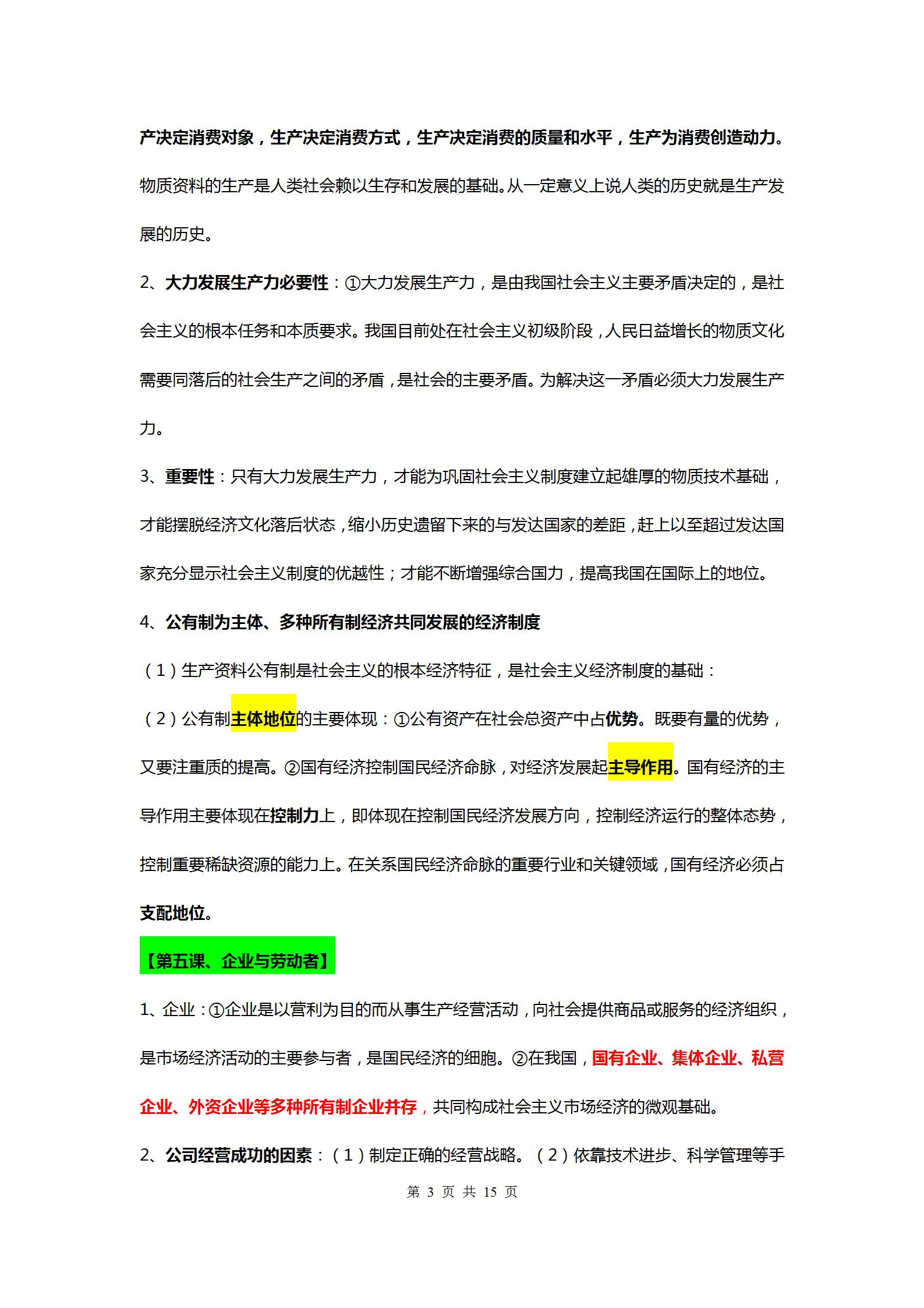 高1政治知识点汇总最全笔记,新高一政治必修一必背知识点口诀