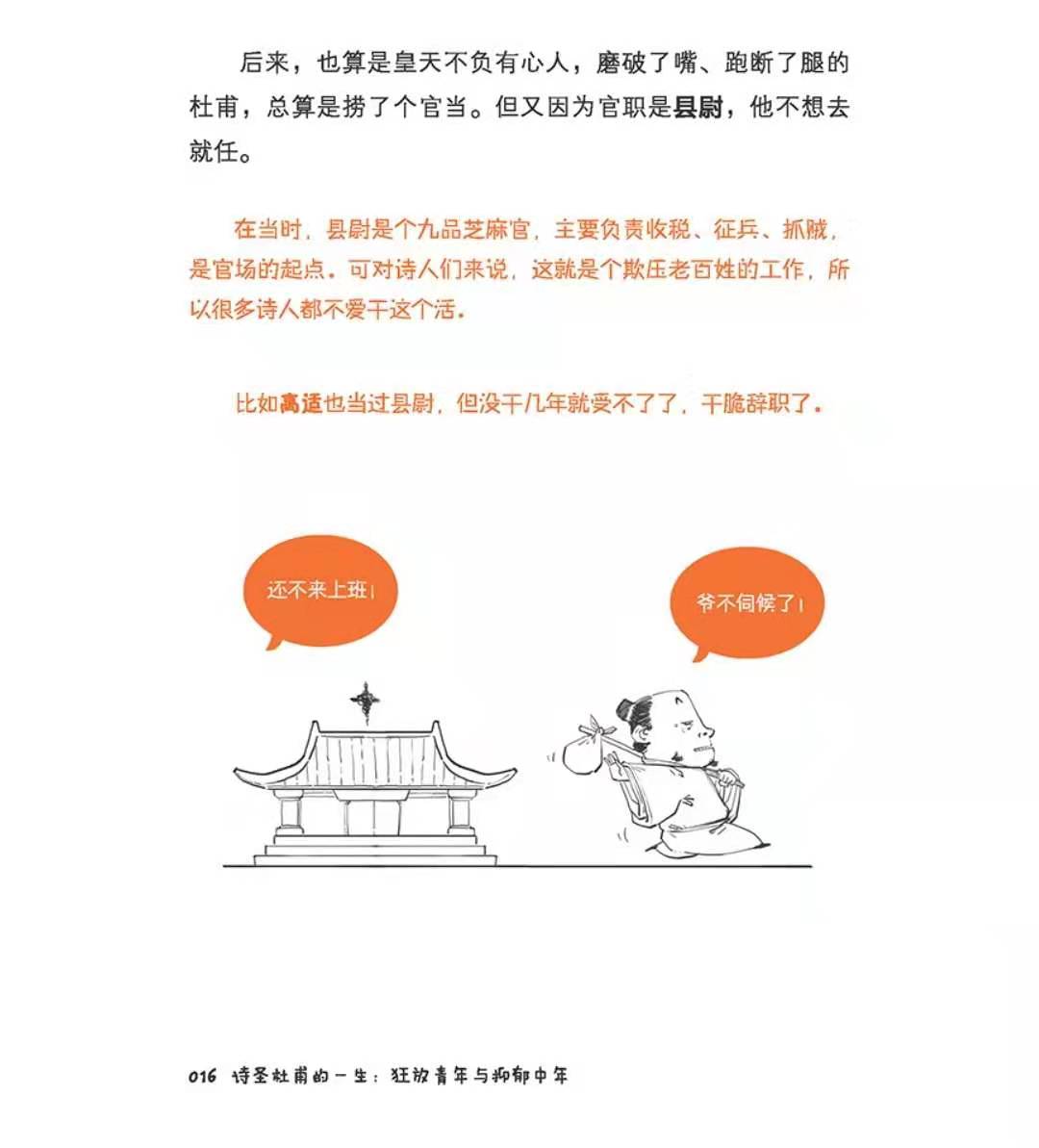 小漫画学必背古诗词书推荐,半小时漫画唐诗共2册独家定制版