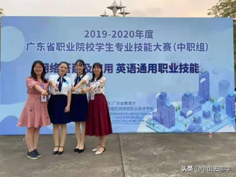 中山市中等专业学校探访,探校怎么走进学校