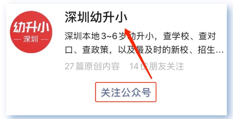 学区房要凉凉,关于深圳学区房的最新政策