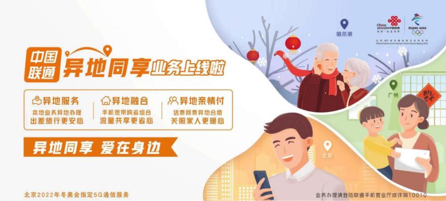 中国联通的异地融合取消了吗,中国联通异地同享产品分为两类