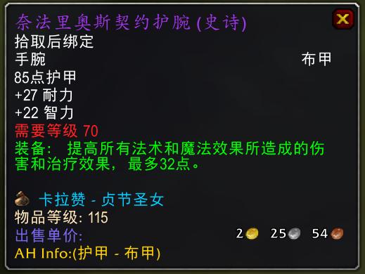 魔兽世界怀旧服法师p5毕业装备,魔兽怀旧服法师装备推荐