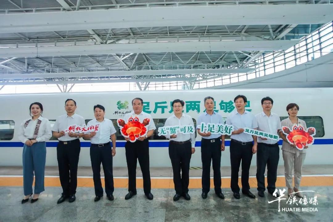 “兴化大闸蟹”冠名高铁正式启程,中企动力助力其绽放中国速度