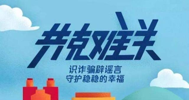 警惕电诈新骗局,借新冠疫情电诈犯罪案例
