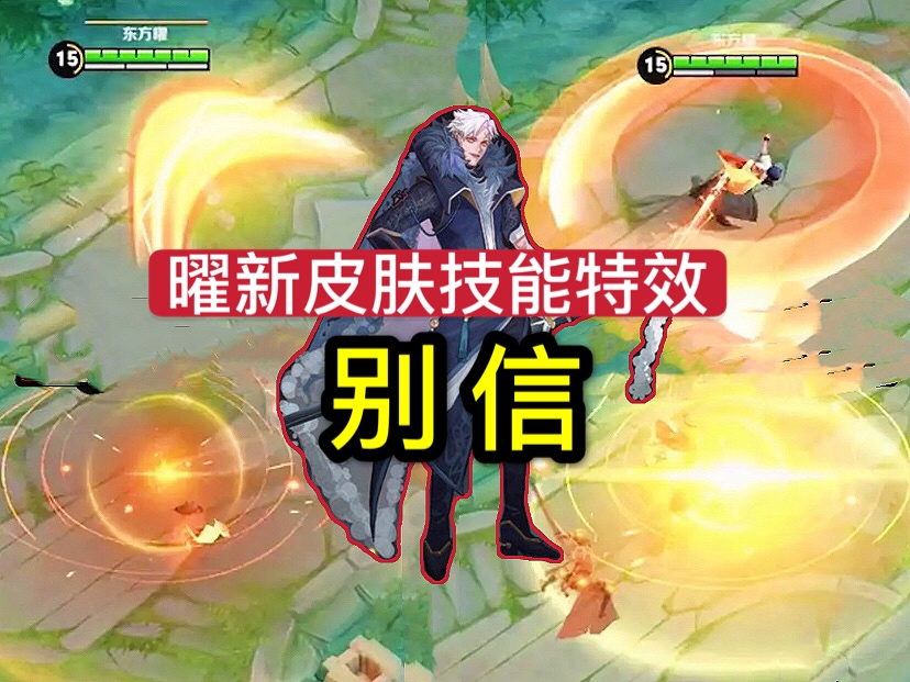 孙膑皮肤二技能特效,孙膑新皮肤技能特效和声音