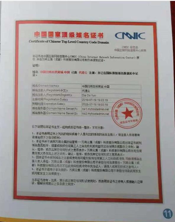 中国日用品百货网,中国百货商城官网