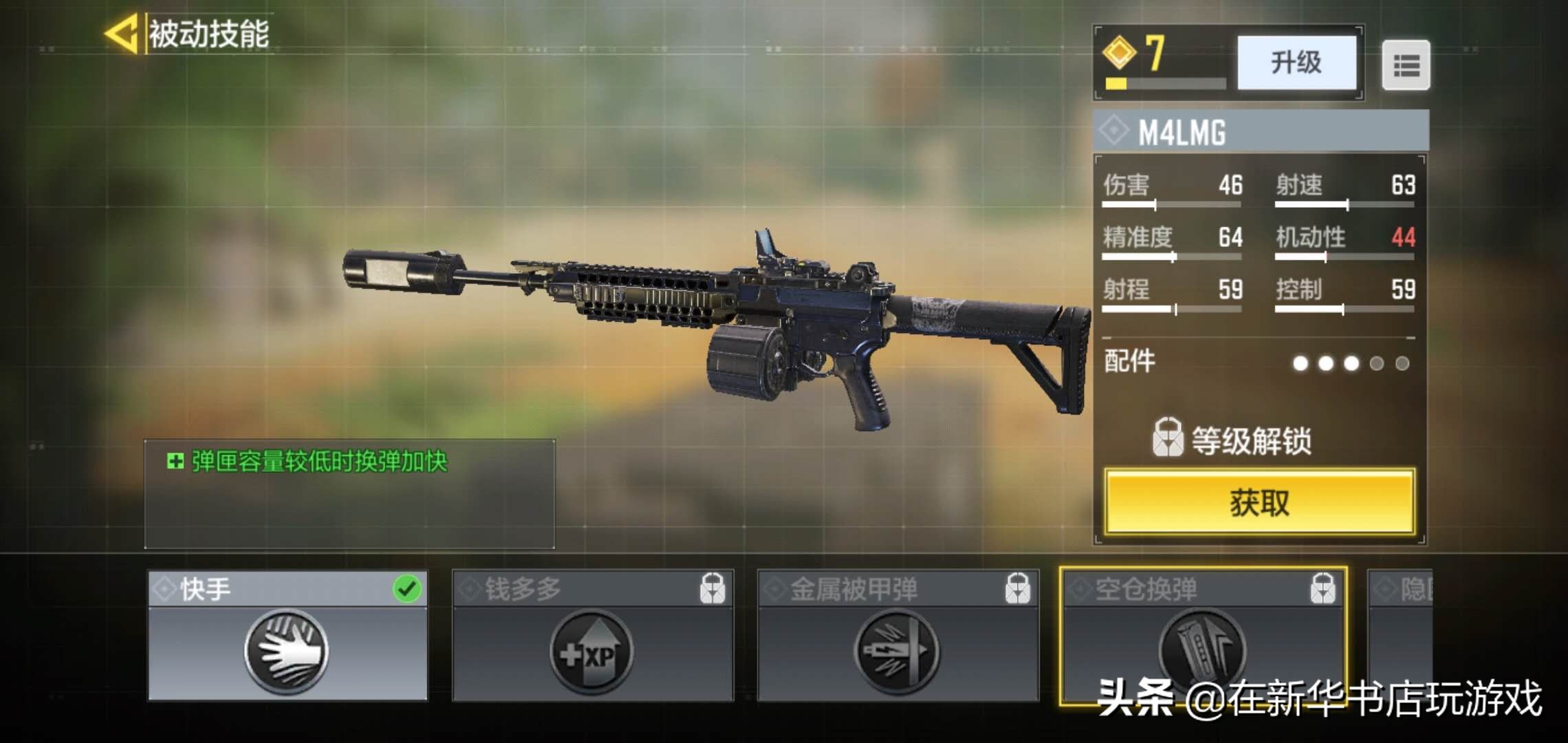 枪匠指南,机枪配件搭配推荐