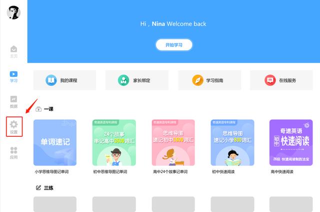 奇速通平板学英语,奇速通电脑