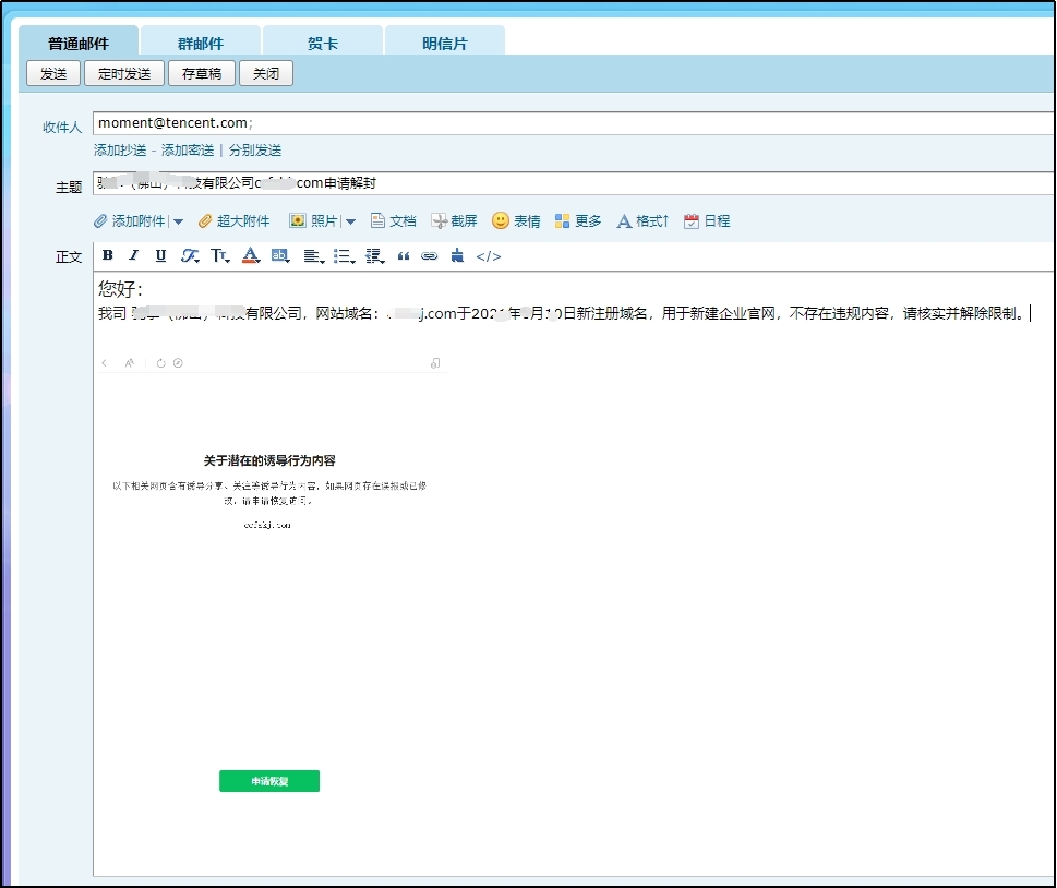 新注册的域名被微信封禁,域名被微信封了如何申诉