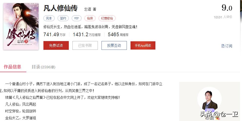 优秀仙侠遮天小说排行榜前十名,仙侠小说十大巅峰之作遮天排行榜