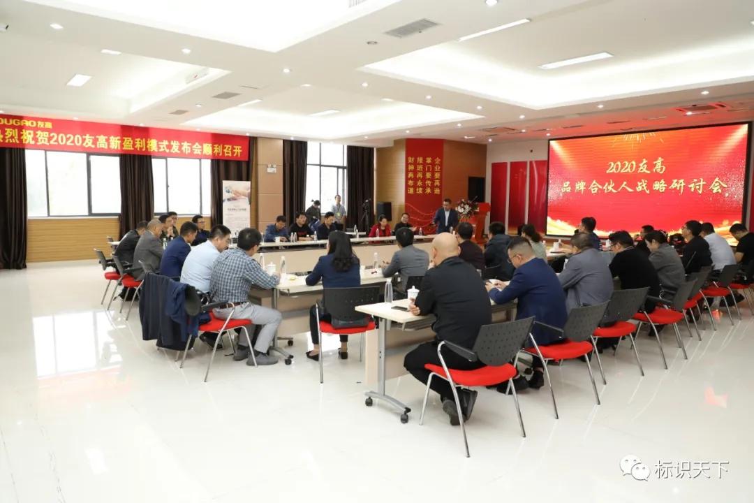 2020友高新盈利模式发布会在合肥圆满召开