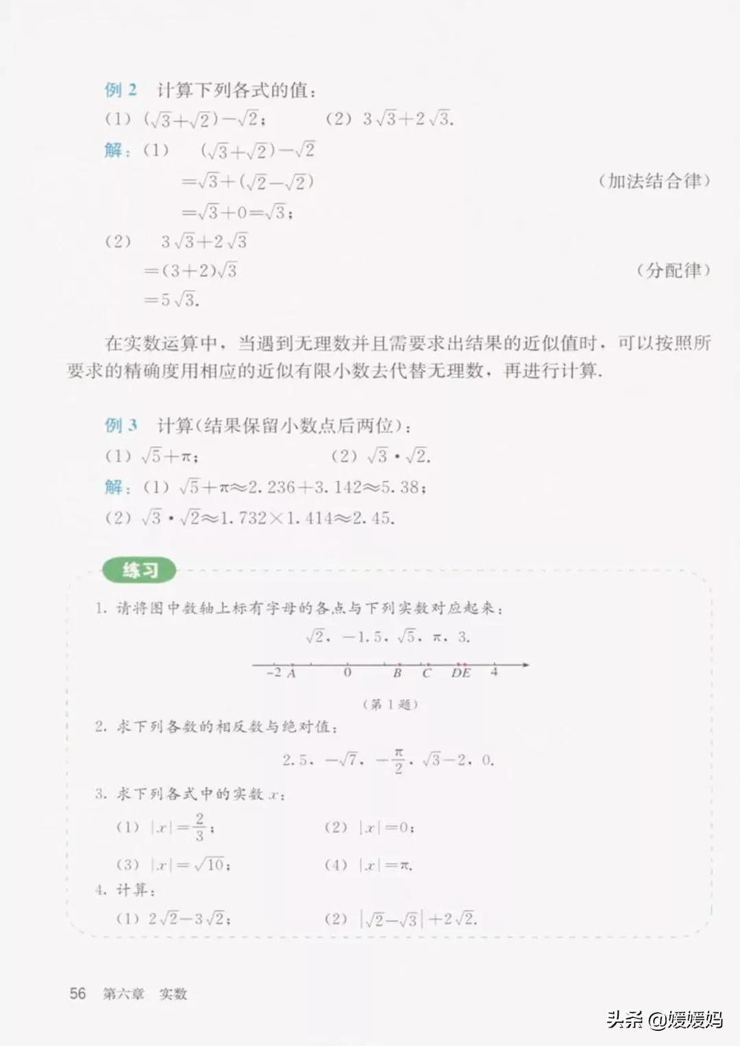 寒假预习部编版语文八年级下册,寒假预习数学全册