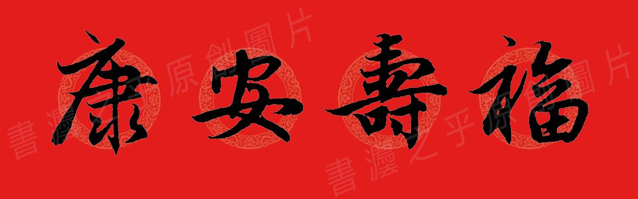 行书集字春联2023最新七字春联,2024龙年行书集字春联大全