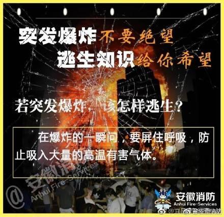 突发爆炸事件,突发爆炸自救