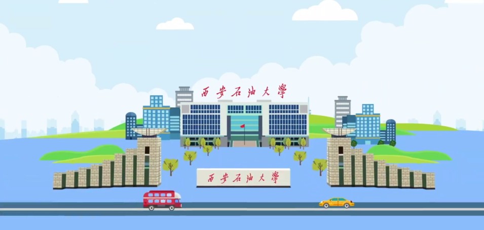 连续25年就业率90%以上的特色高校—西安石油大学