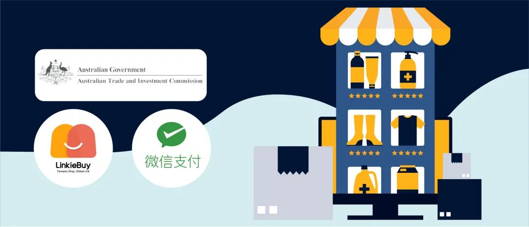 LinkieBuy与澳贸委达成合作加速澳洲线下零售商实现数字化转型