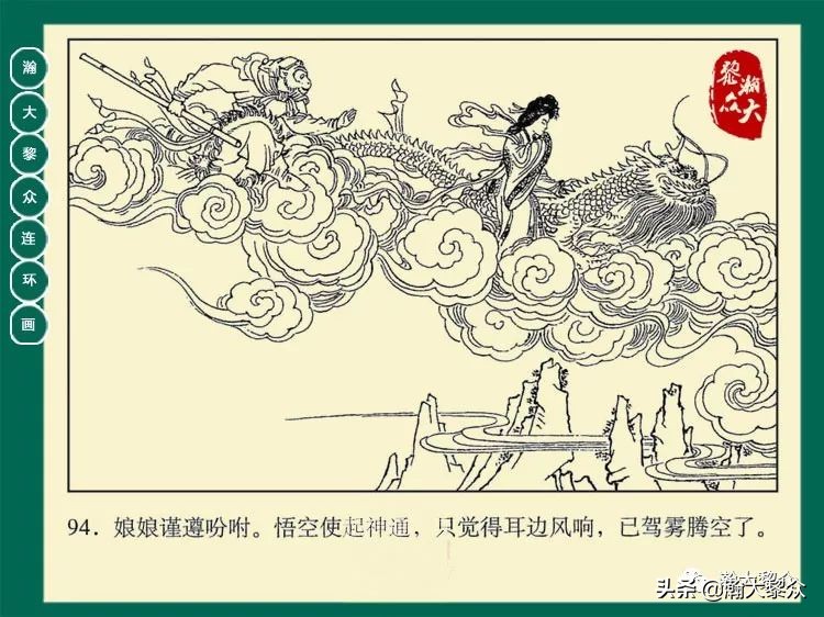 瀚大黎众连环画西游记全集,瀚大黎众西游记连环画