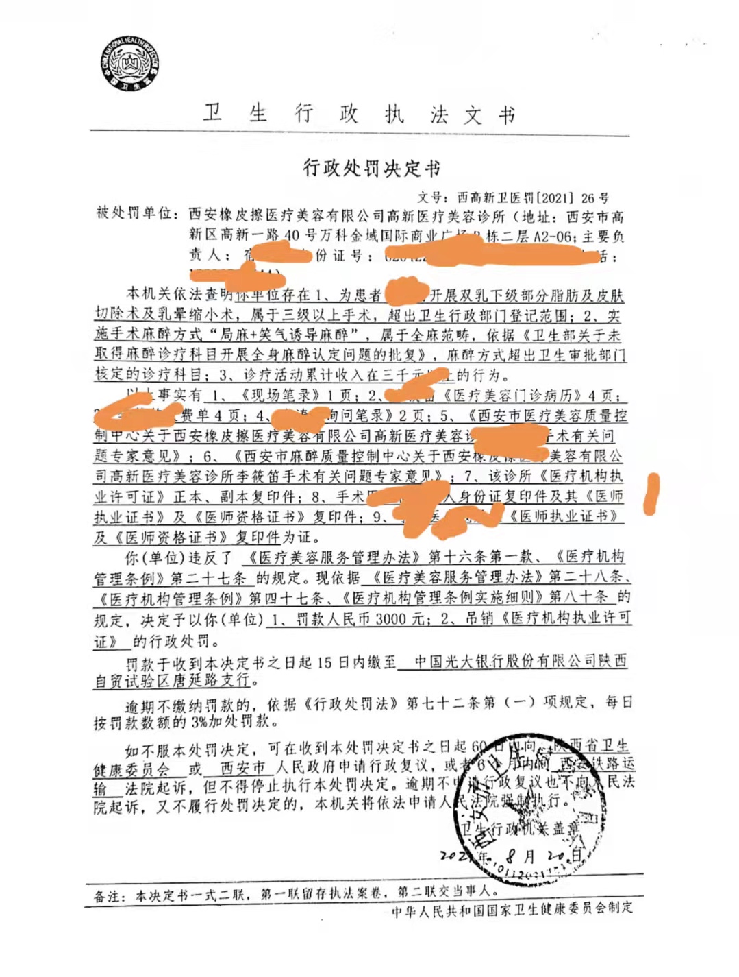 美容医生称女子胸部过大有生命危险，手术失败后吊销执照，换“马甲”在原址再营业，患者维权遭骚扰威胁