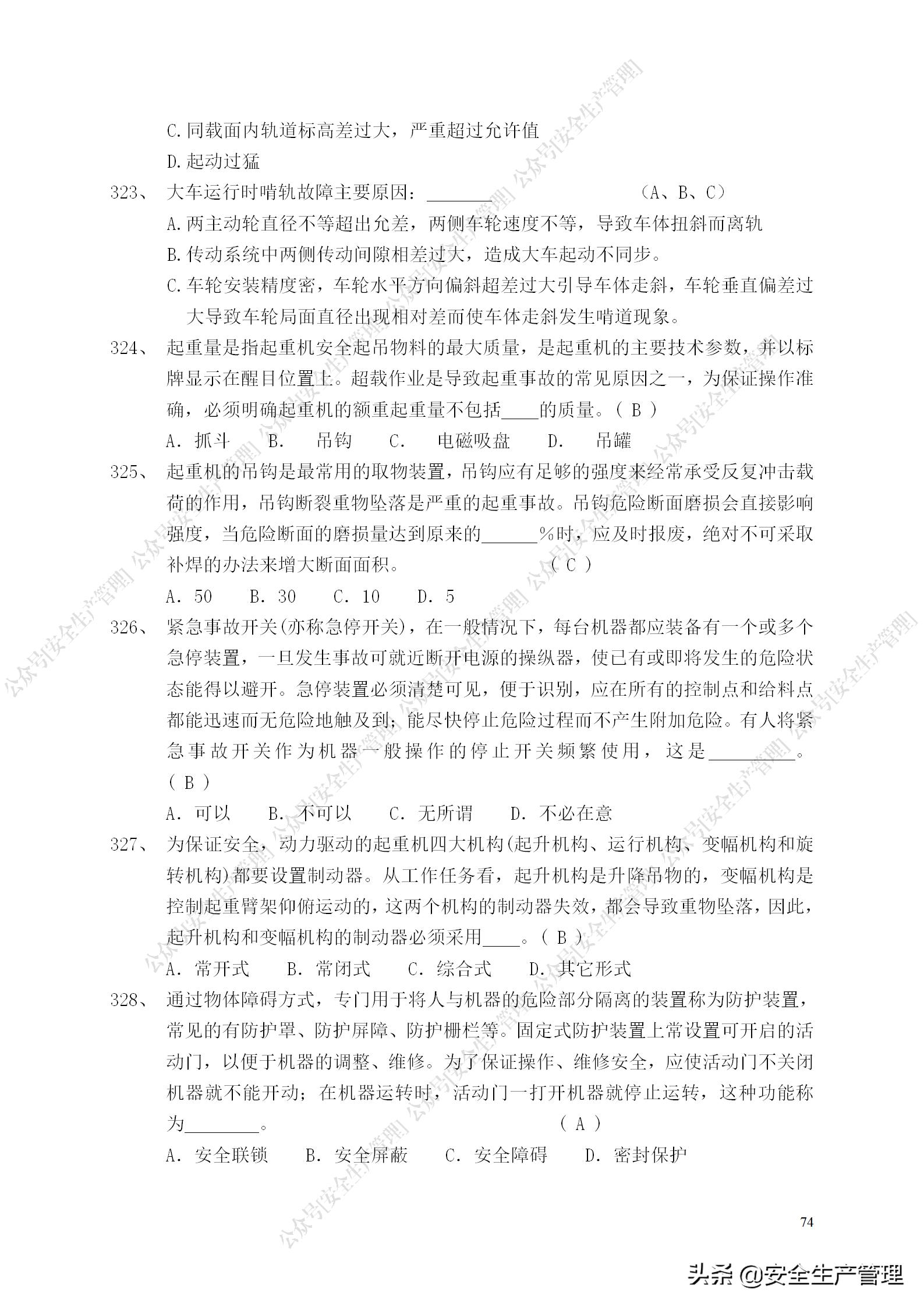 安全生产试题多选题库及答案,安全生产试题填空