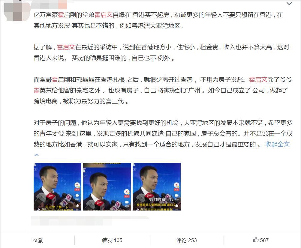 香港豪门霍启刚家族,港岛豪门