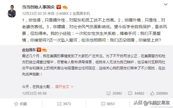 李国庆说刘强东事件,李国庆评论刘强东事件