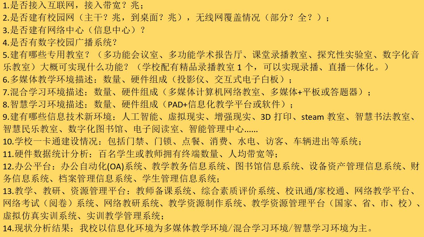 推进乡村学校信息化建设措施,信息能力提升2.0整校推进方案