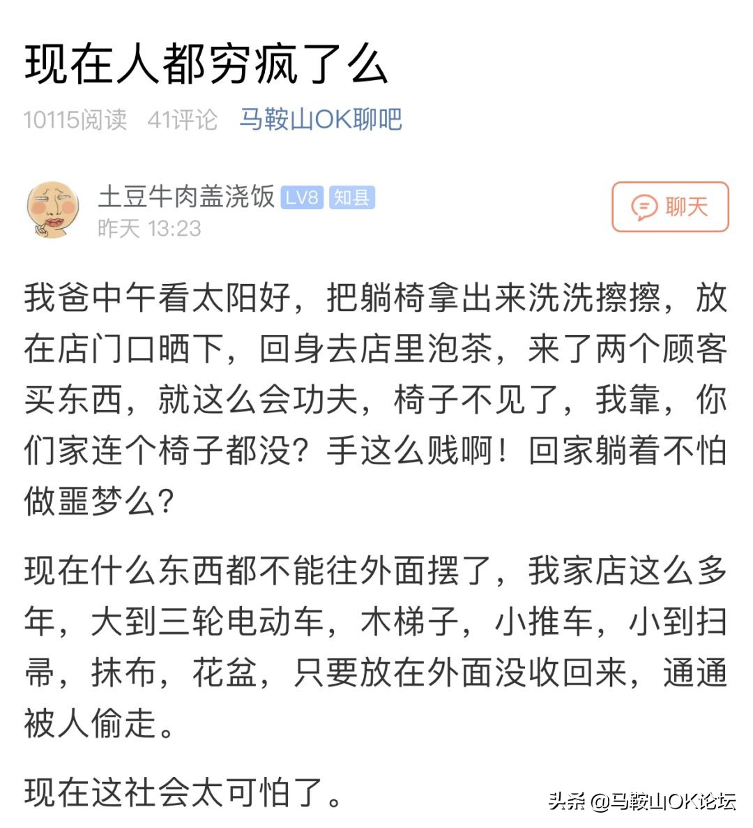 想不通!马鞍山这些‘垃圾人’还可以这么任性?