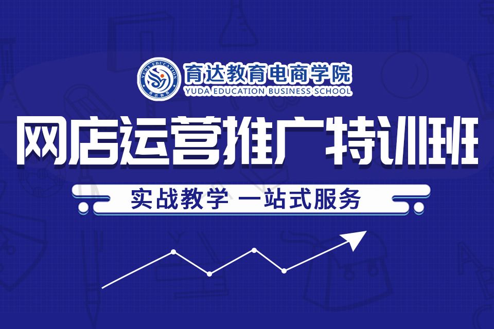 【育达电商】淘宝开店如何维护店铺评价