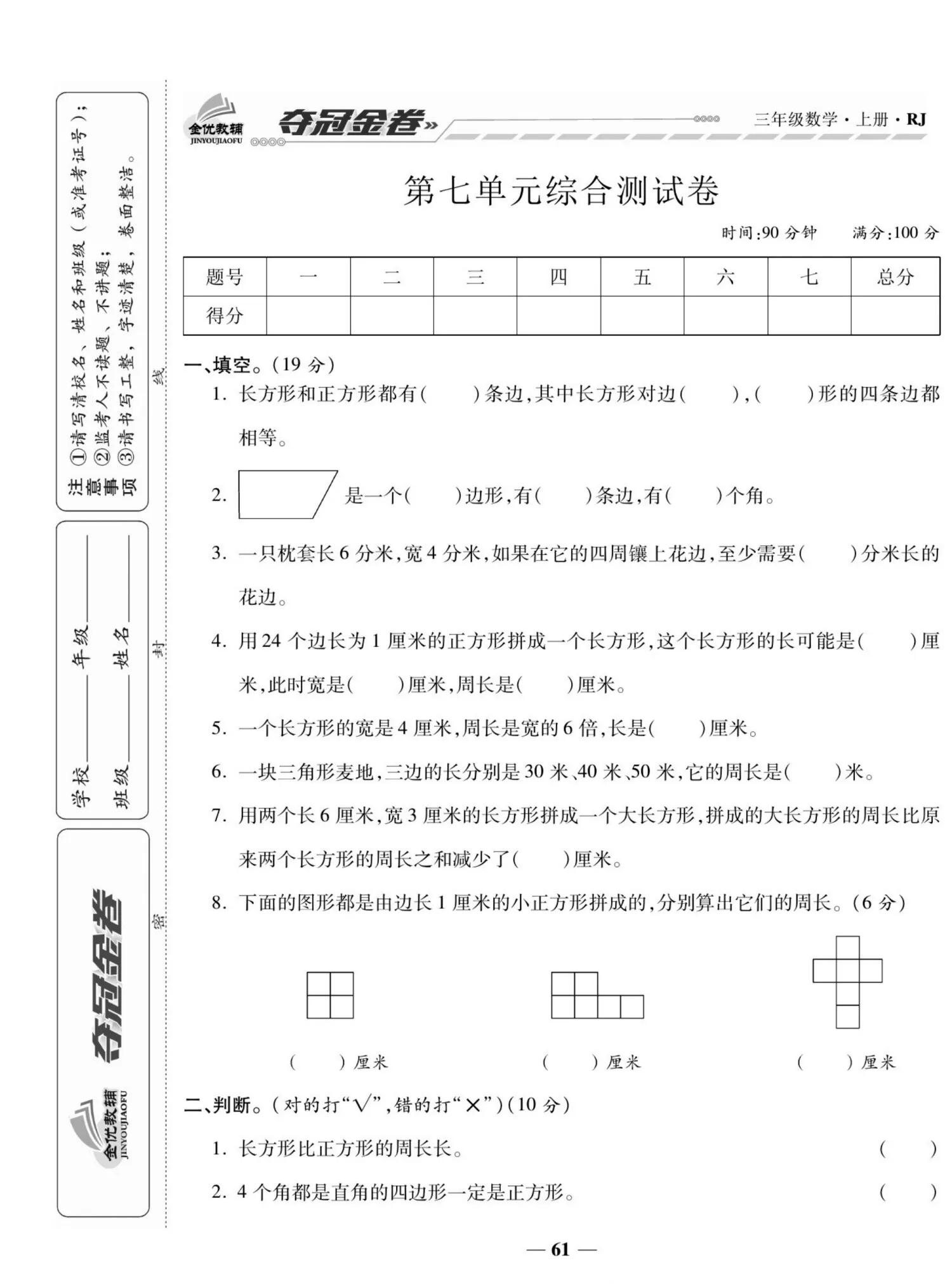 三年级上册数学正方形的周长公式,三年级长方形和正方形周长应用题