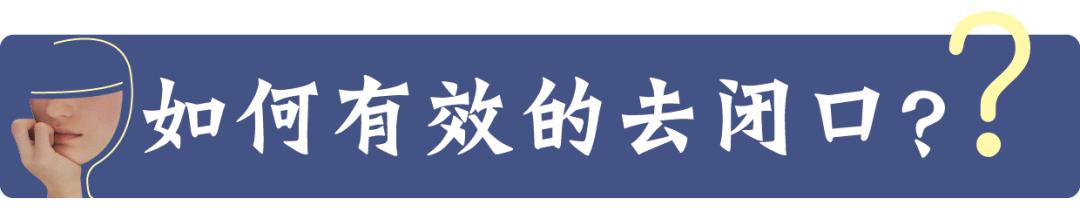 闭口怎么才能有效清理,闭口怎么处理最有效